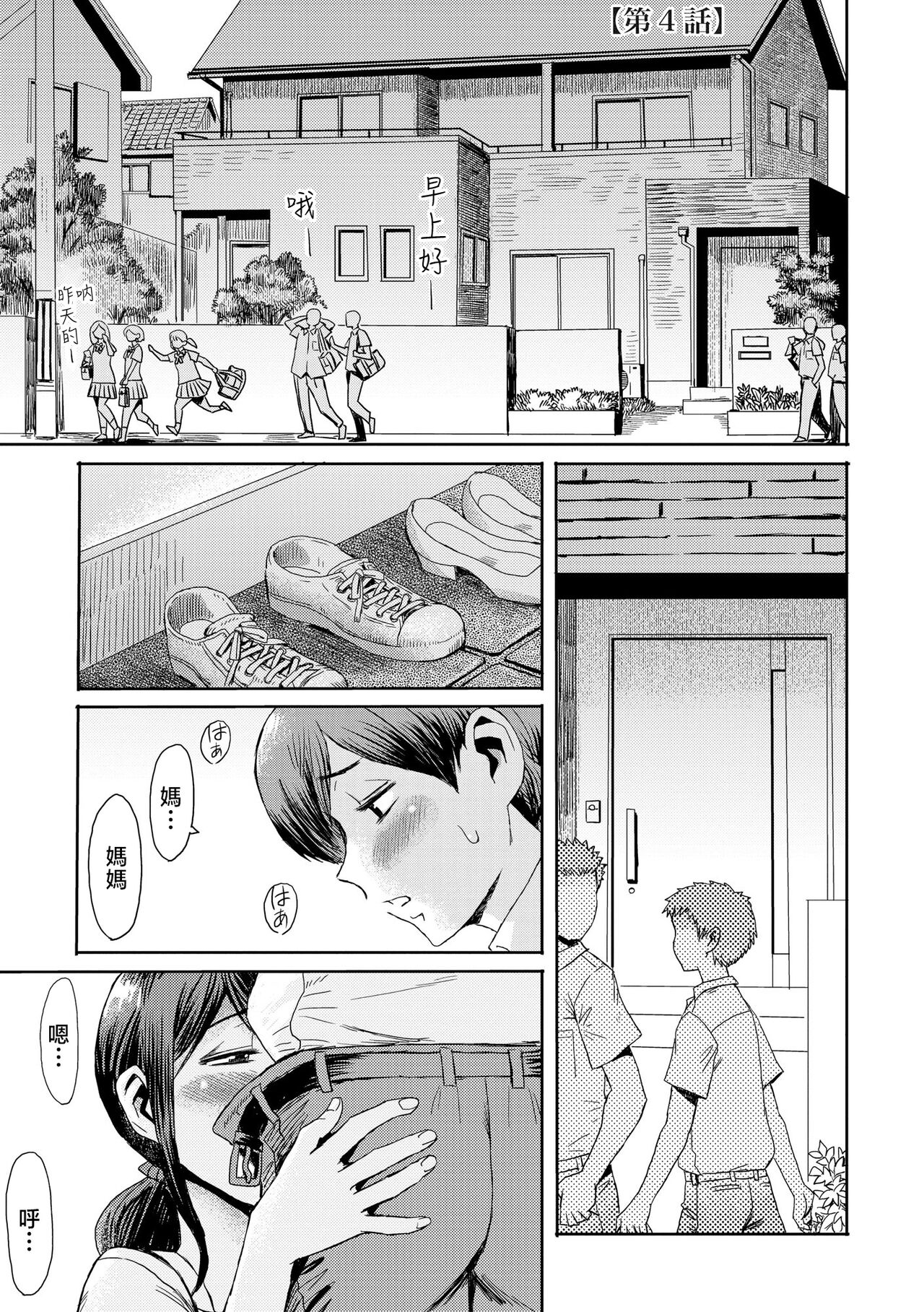 Soukan Syndrome Ch. 4 - Page 2