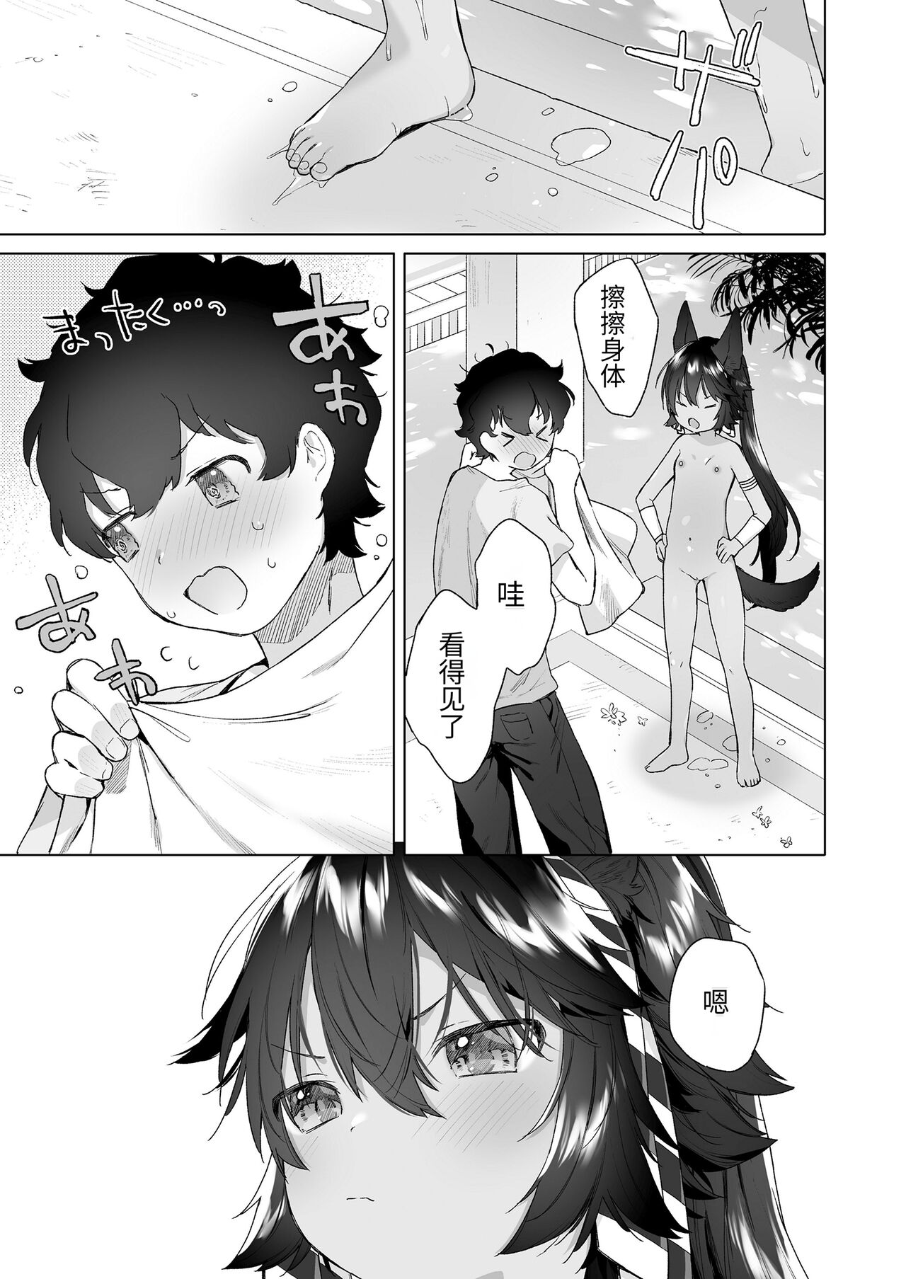 God's Uragawa - Page 10