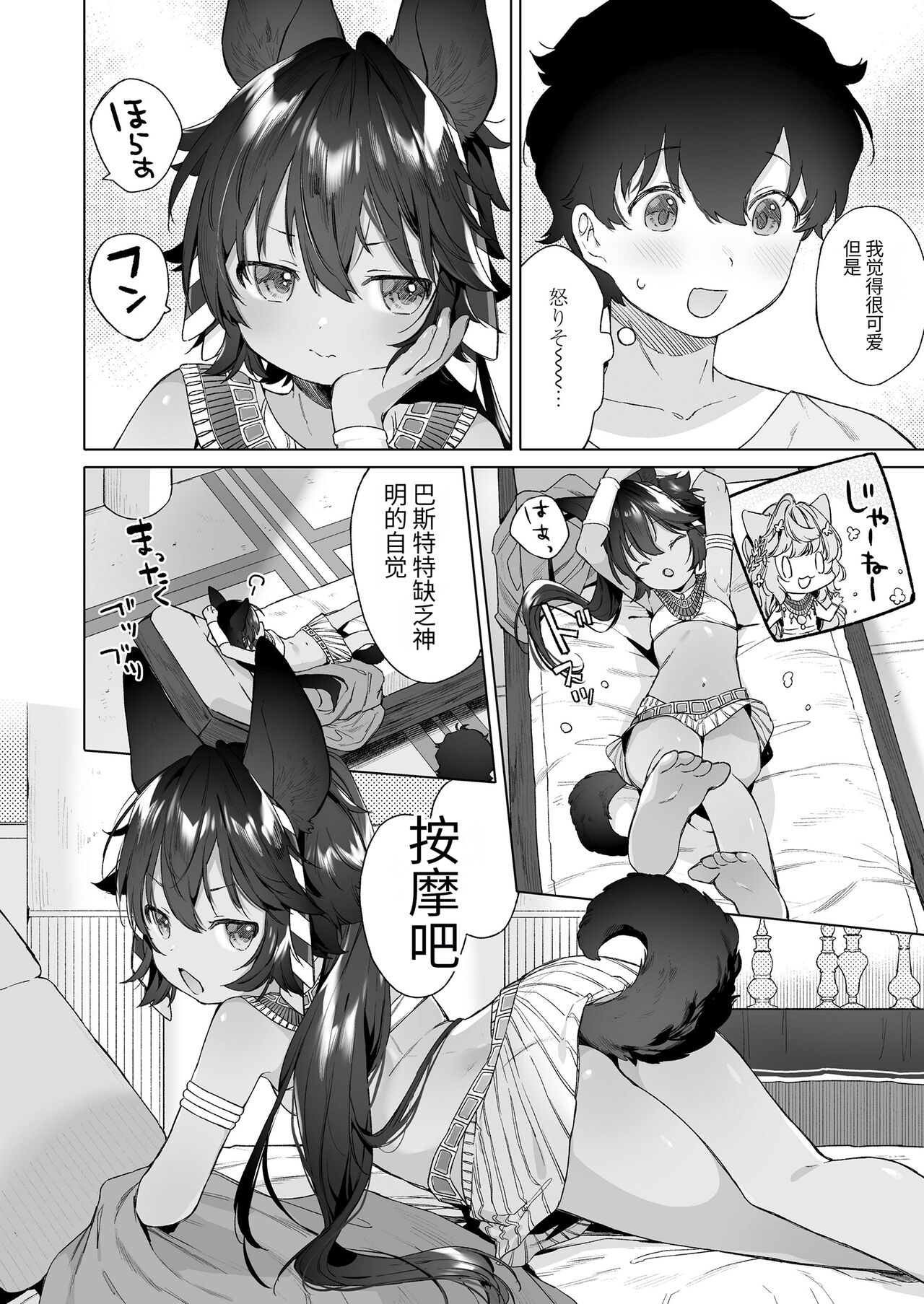 God's Uragawa - Page 7