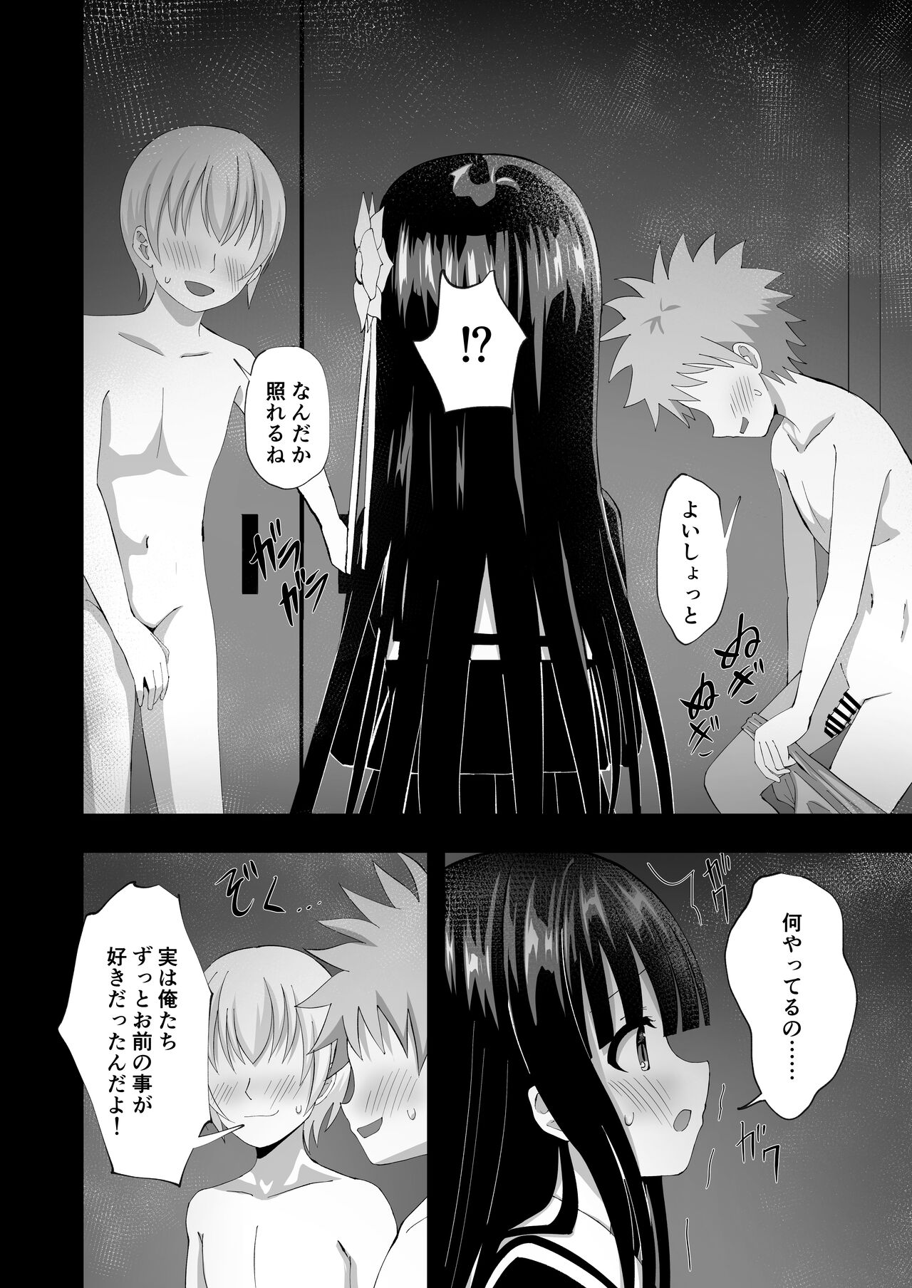 Yua Nightmare - Page 14