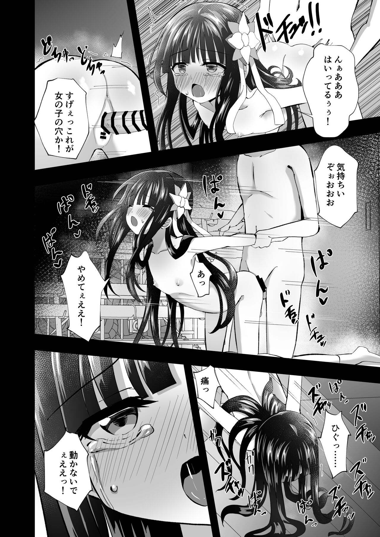 Yua Nightmare - Page 22