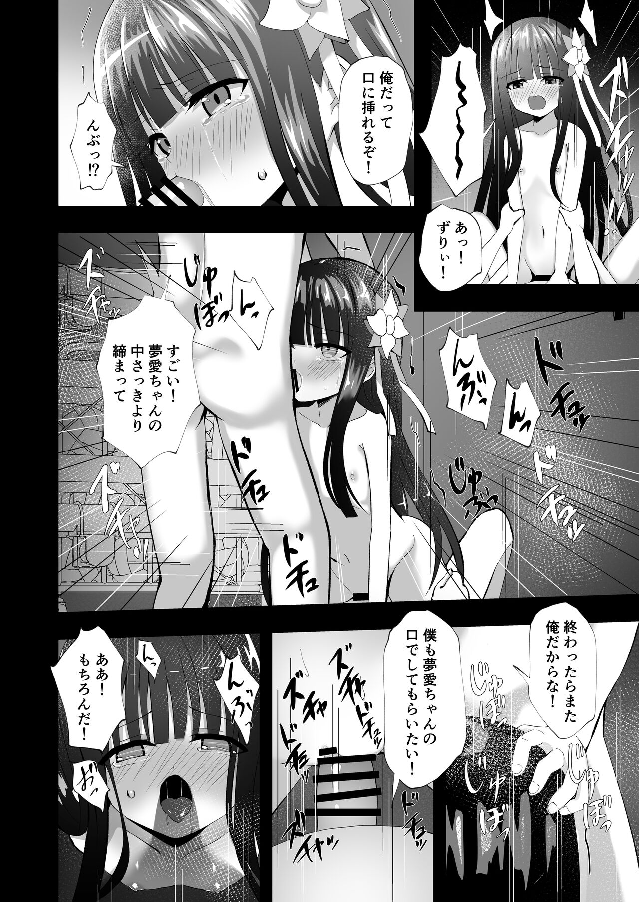 Yua Nightmare - Page 24