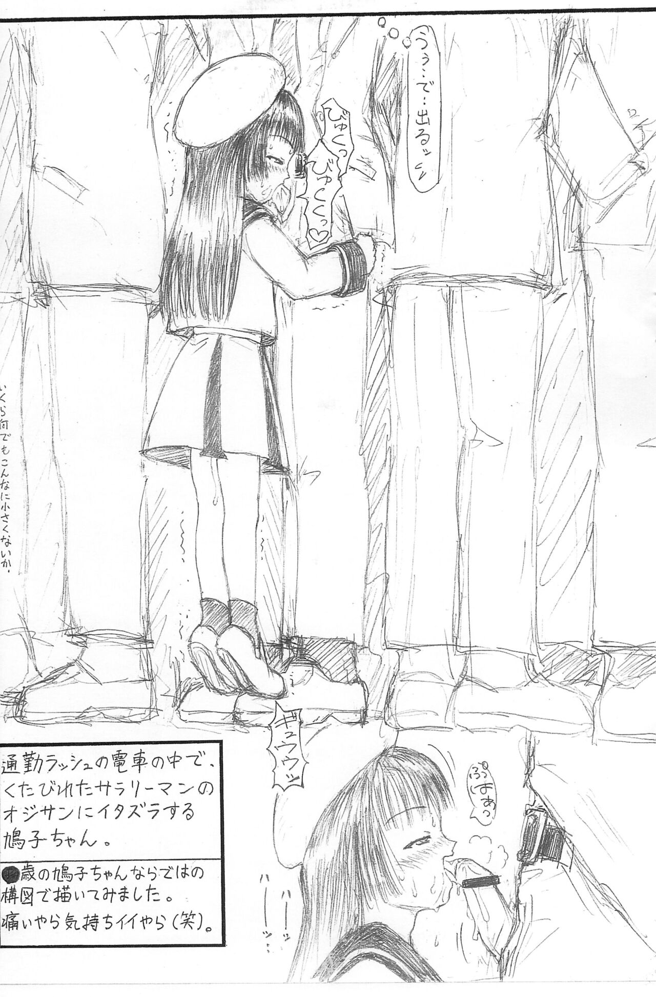 Guchokuya Daiichigou - Page 27