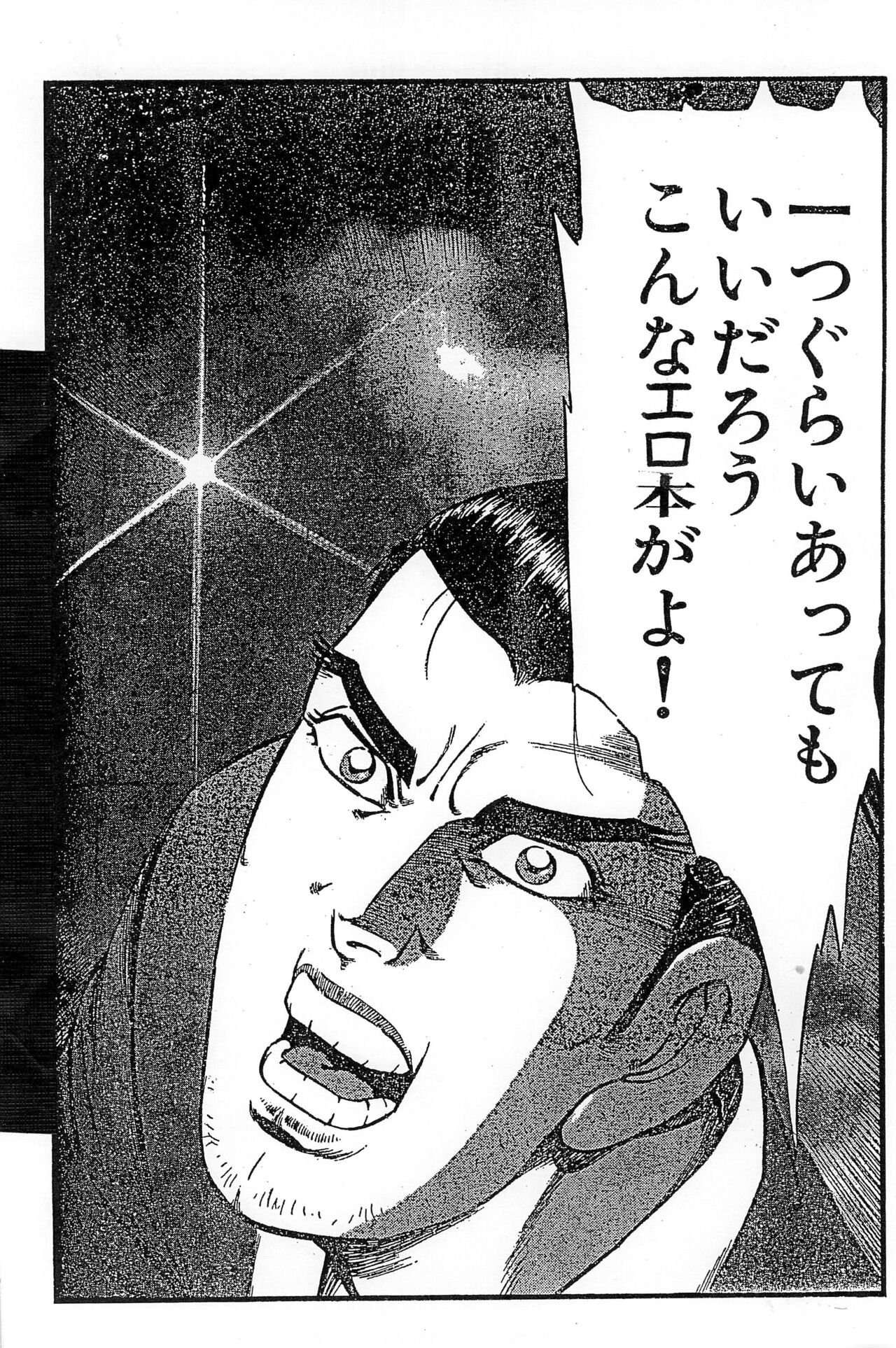 Guchokuya Daiichigou - Page 32