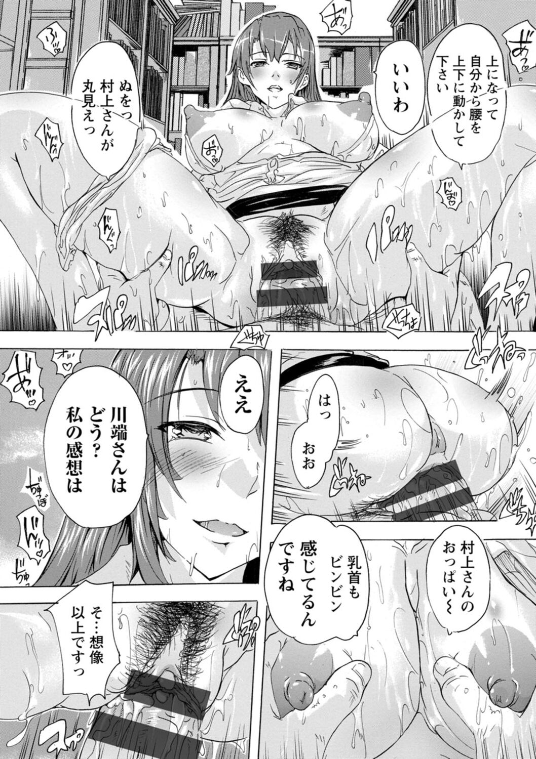 Mesu Zuma Kanrinin - Page 45