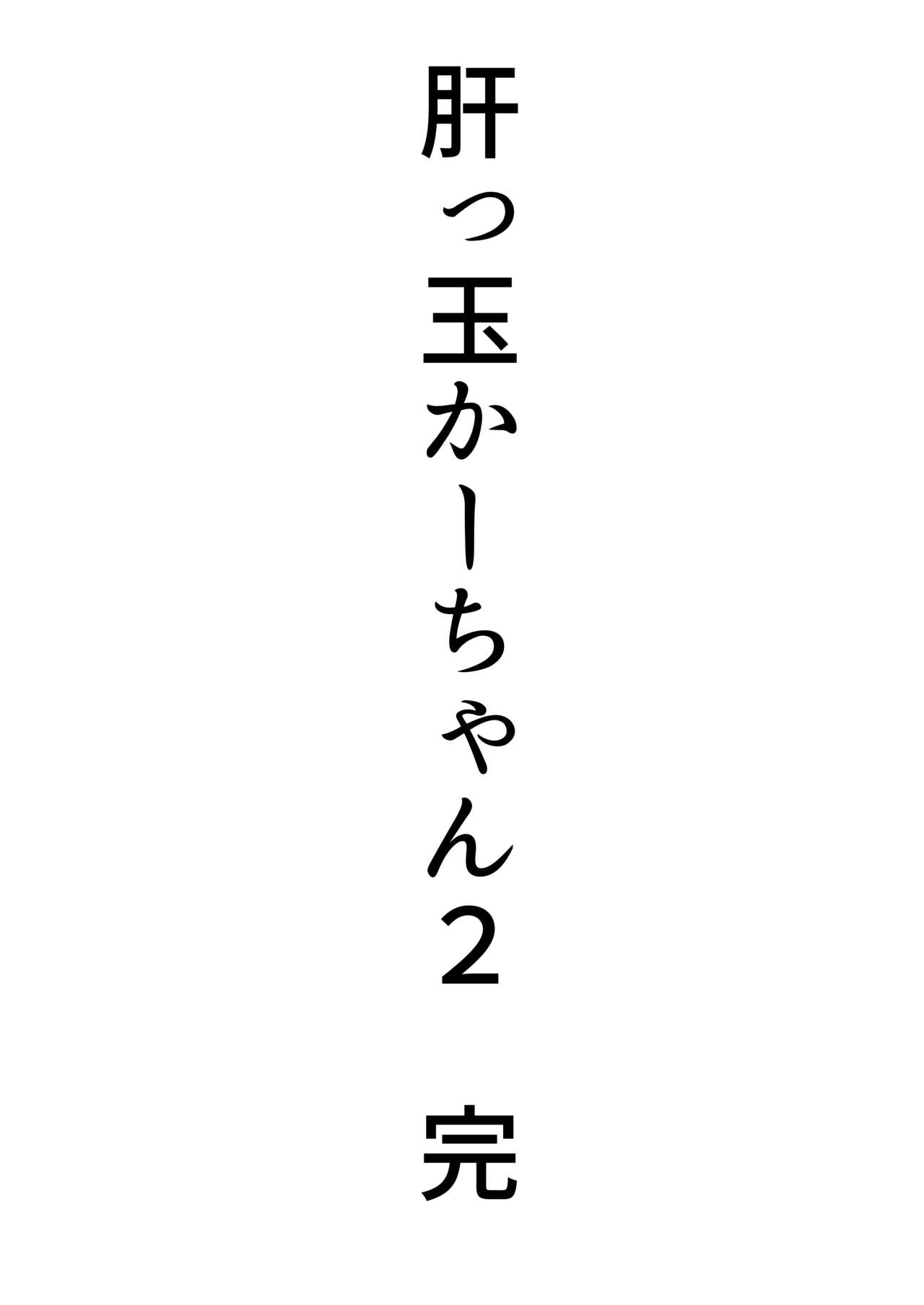 Kakitama Ka-chan 2 - Page 71