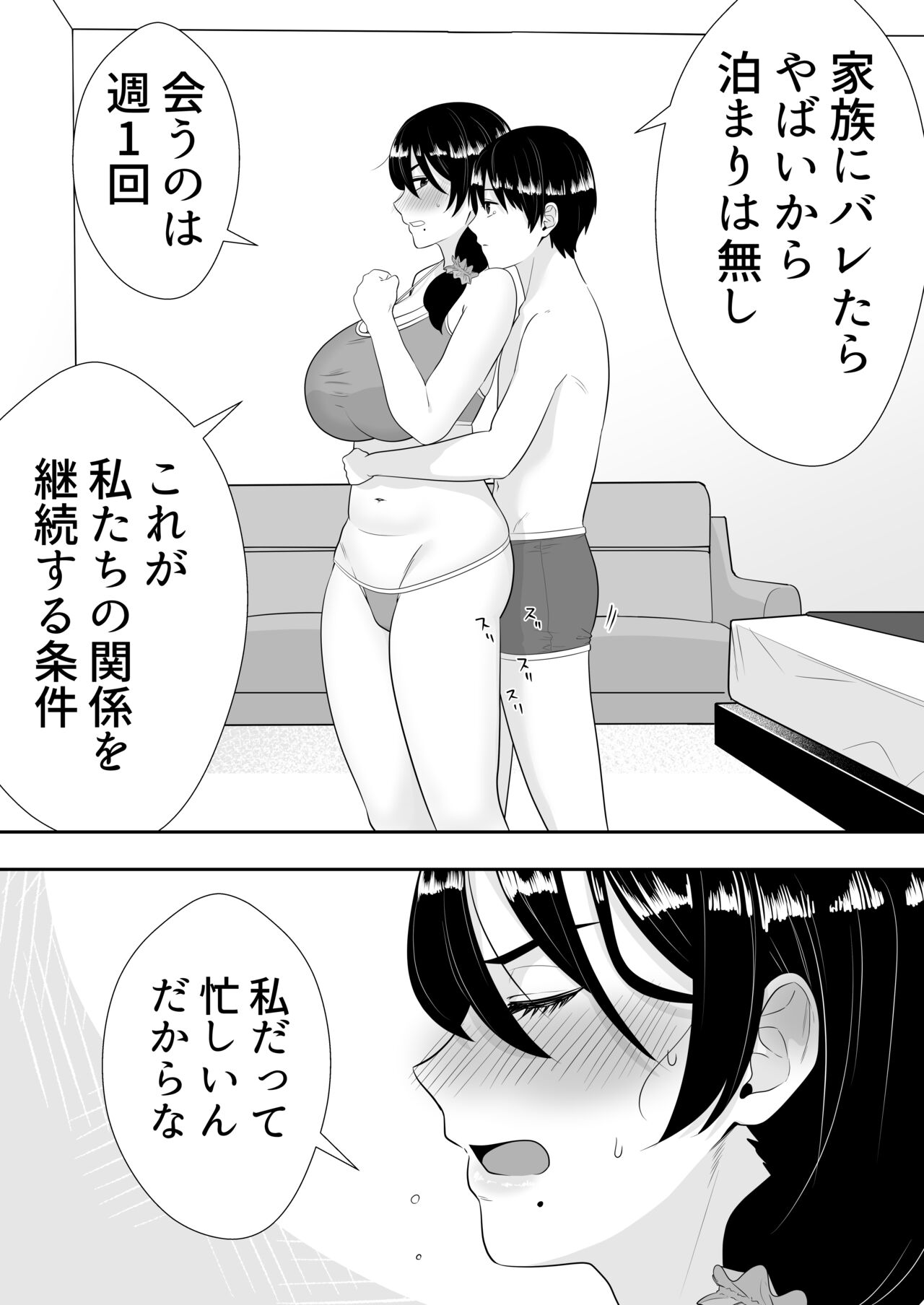 Kakitama Ka-chan 2 - Page 9
