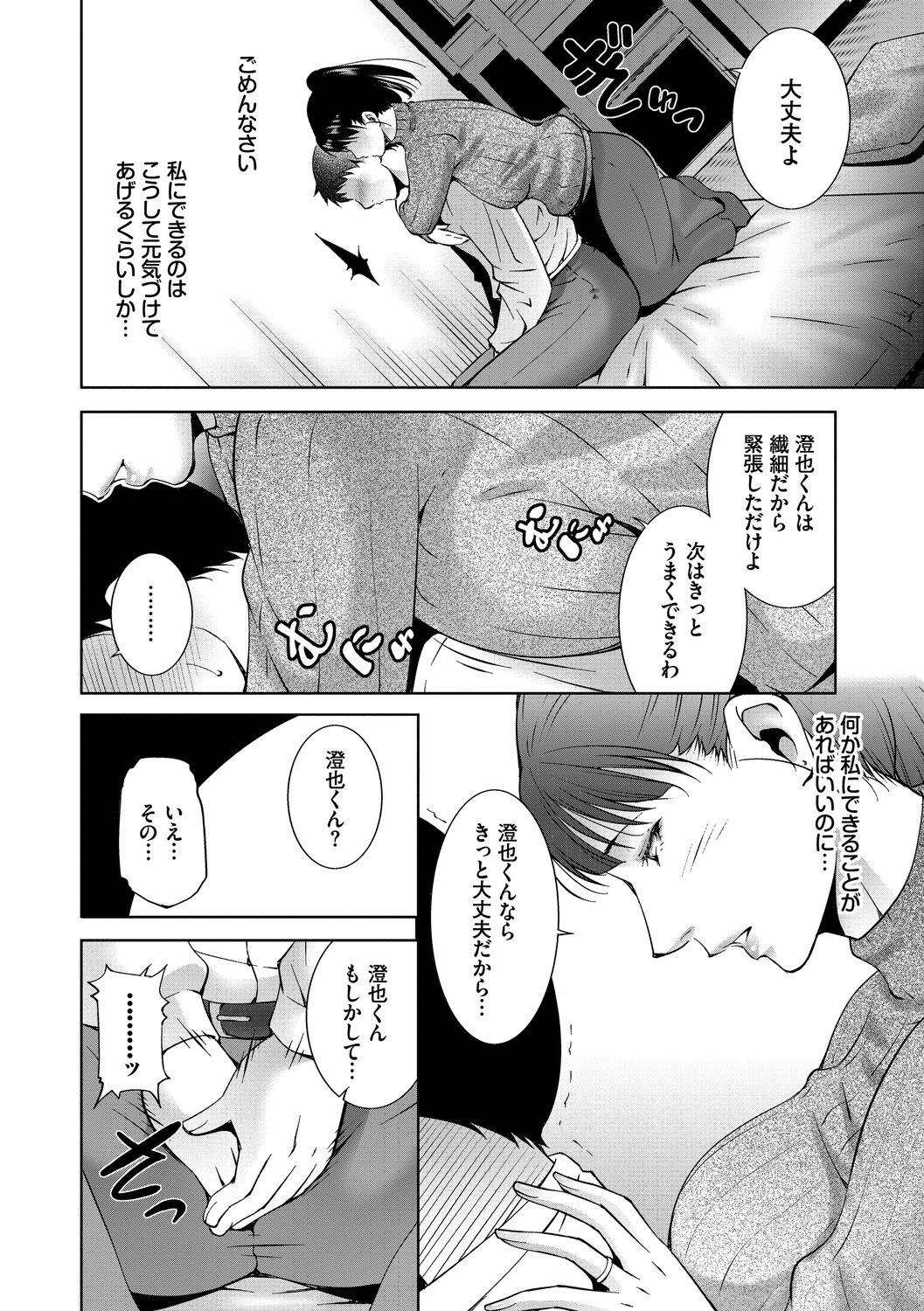Lust Maternity - Page 46