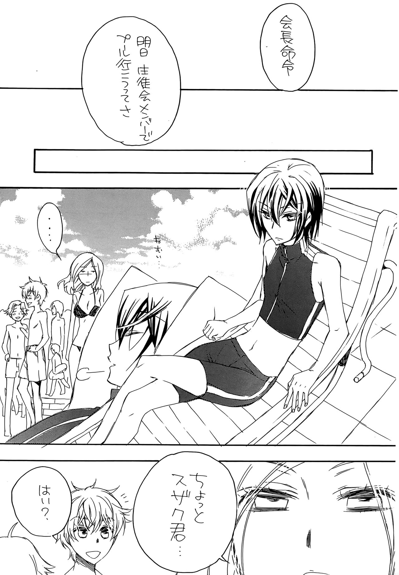 Natsu Nyota Side Peta. - Page 13