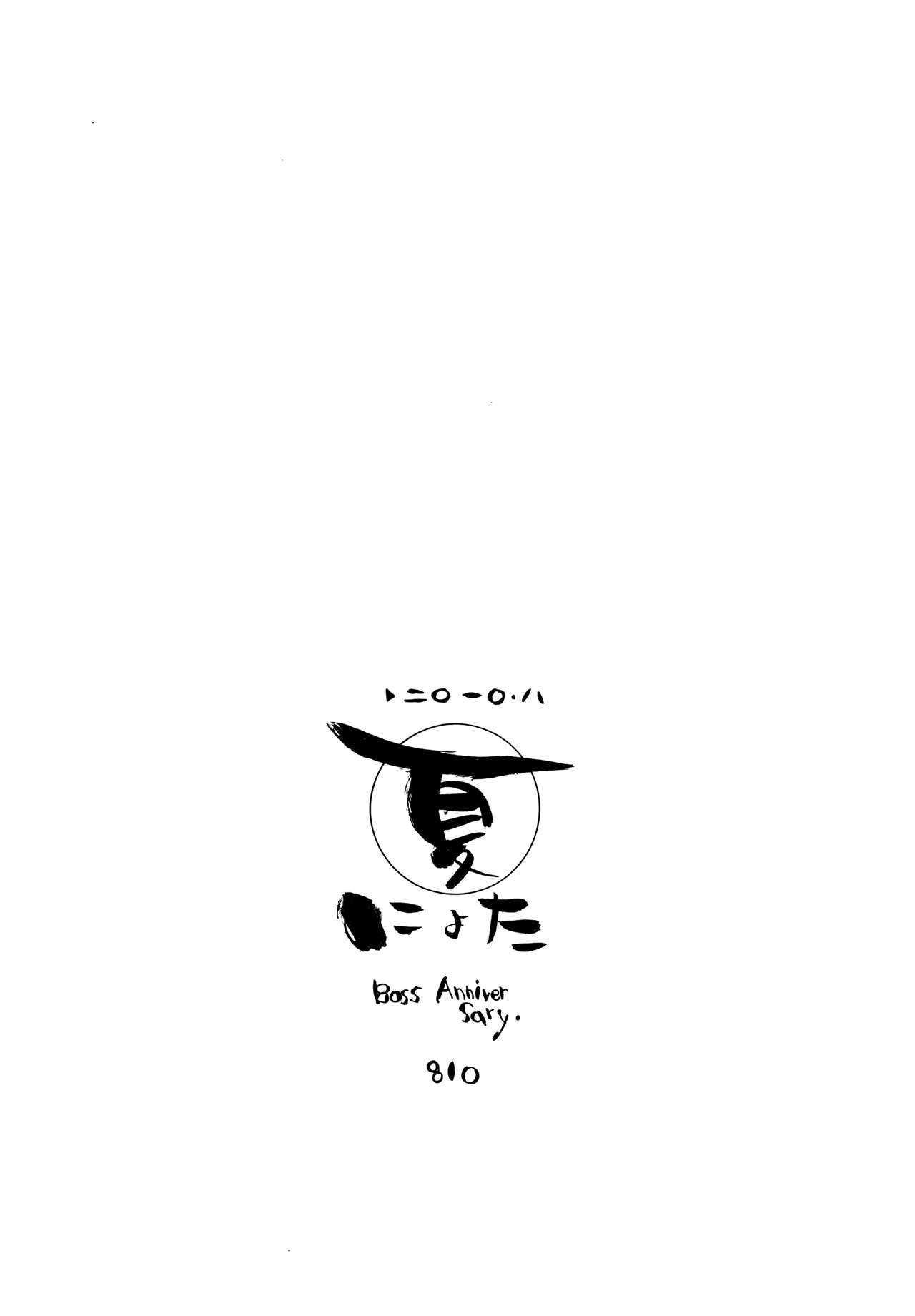 Natsu Nyota Side Peta. - Page 3