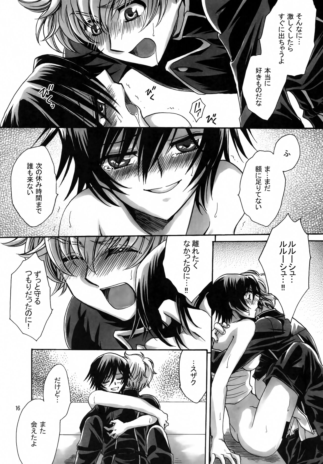 Anryuu Meiro - Page 15