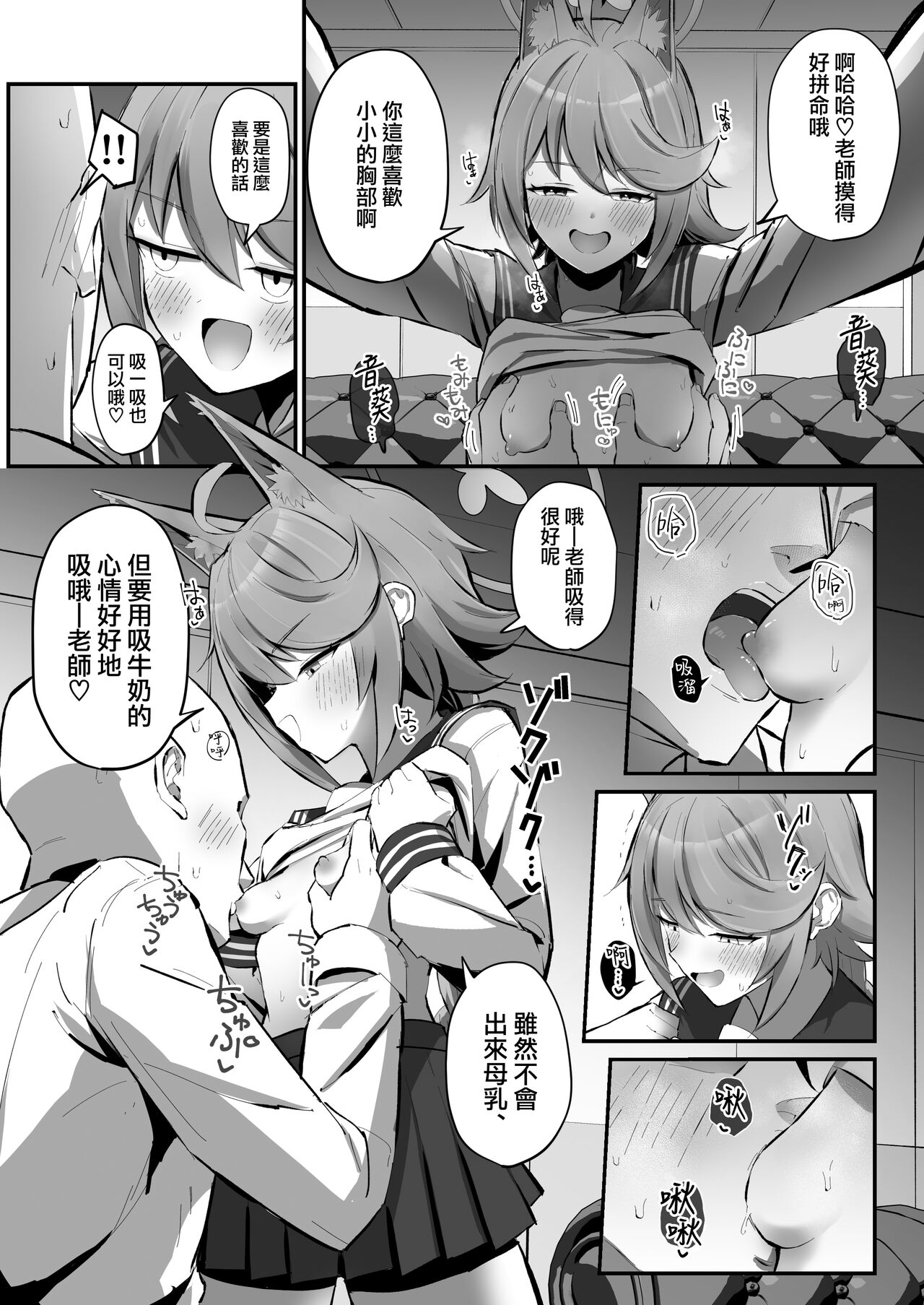 FOX EATS de-su - Page 10