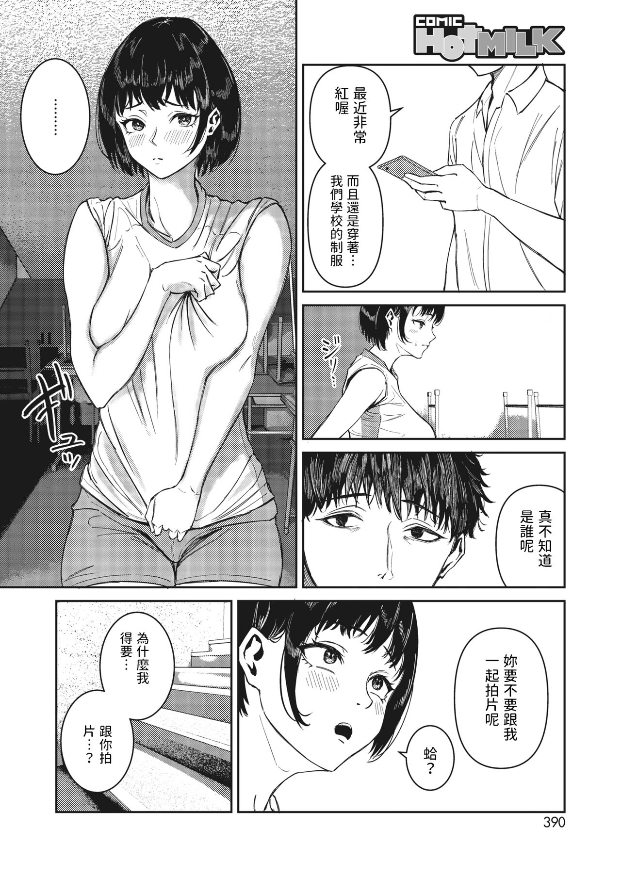 Hankachi Hime - Page 4