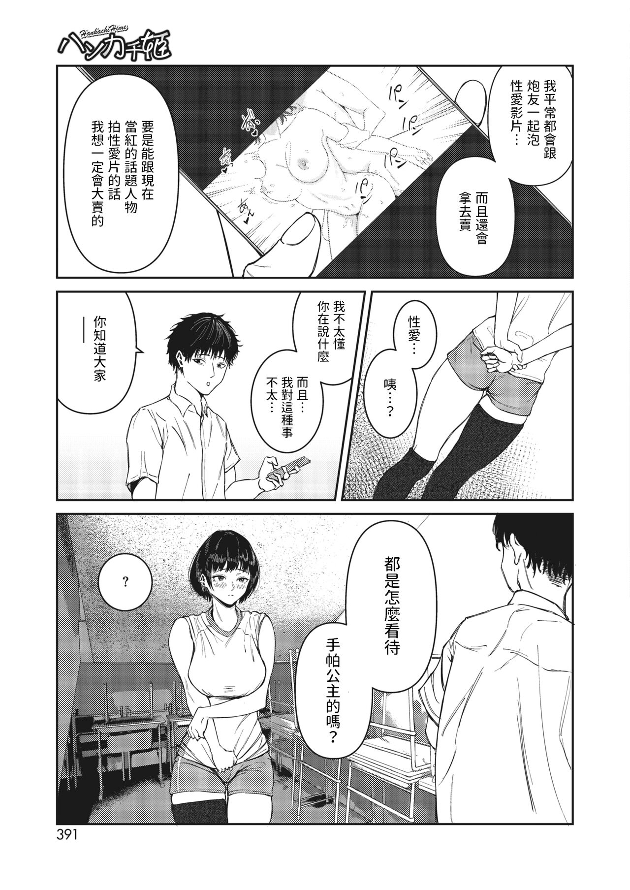 Hankachi Hime - Page 5
