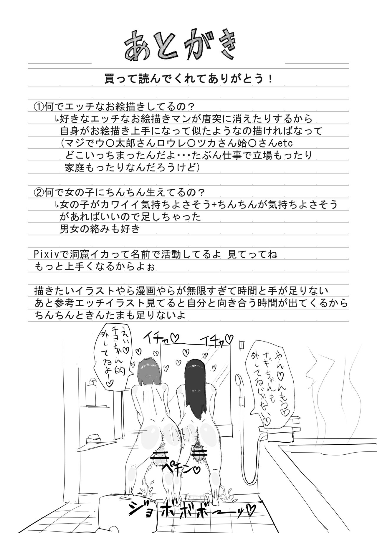 Onahole After School - Page 26