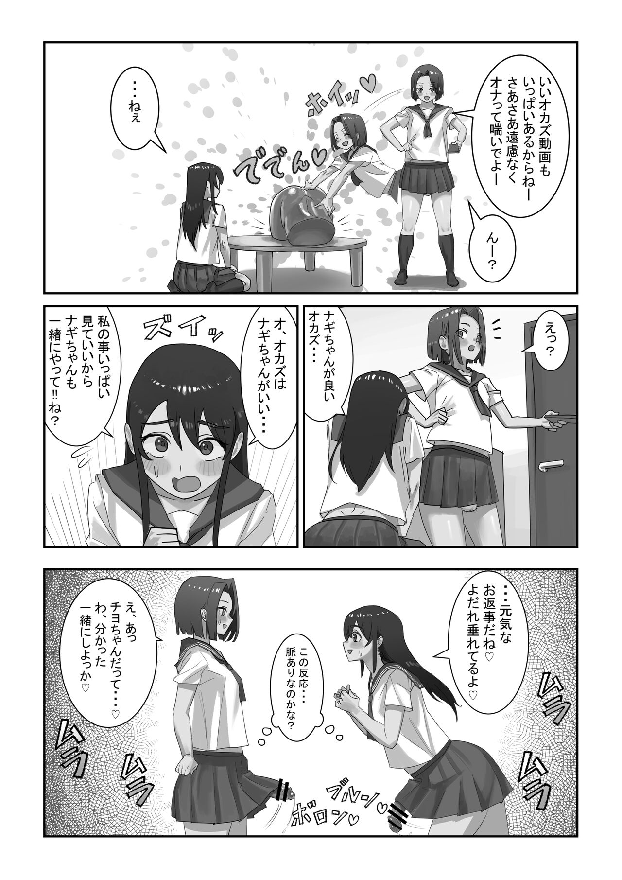 Onahole After School - Page 8