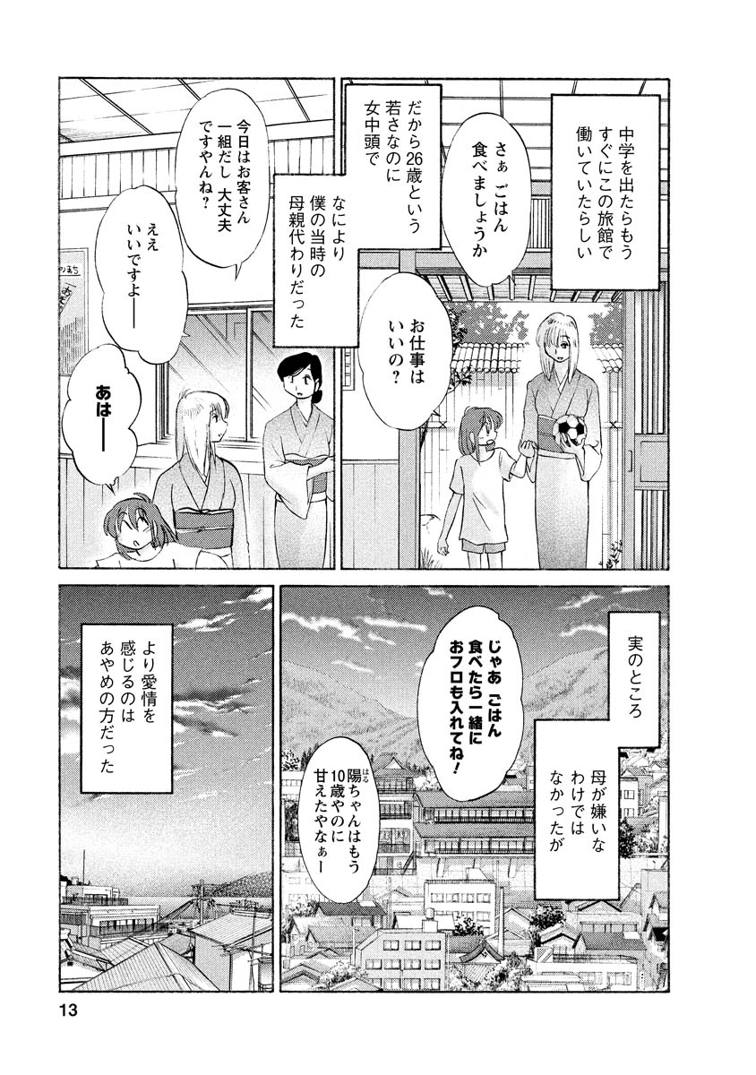 Hirugao 1 - Page 13