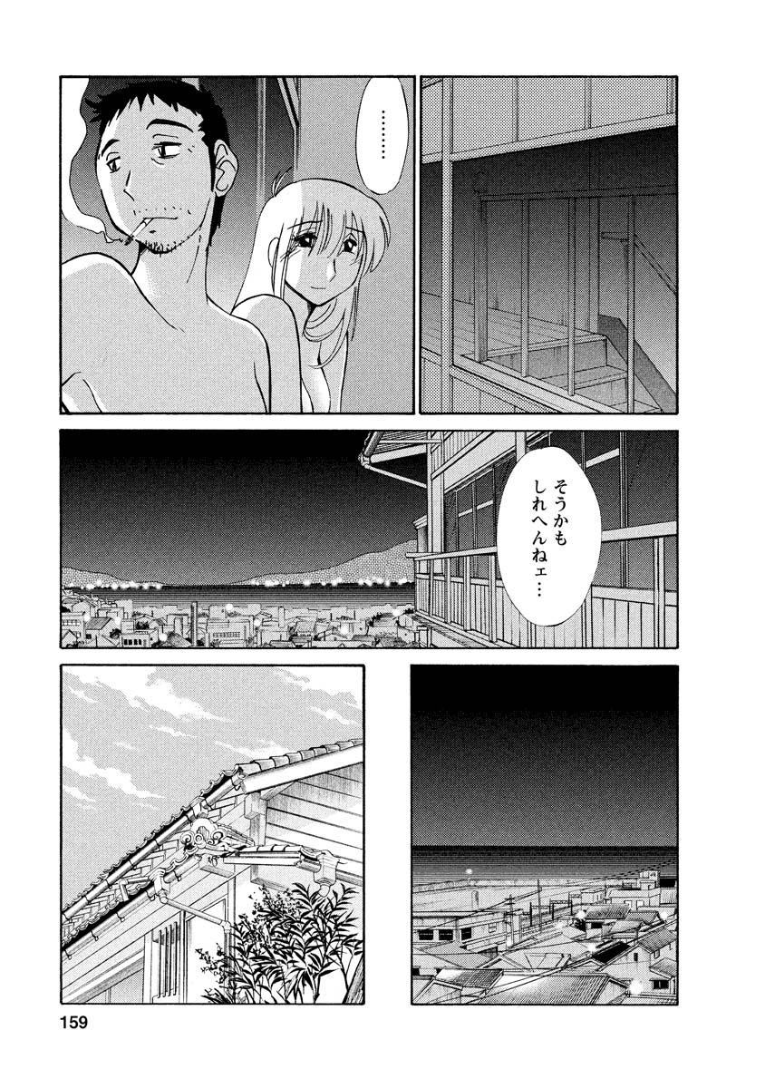 Hirugao 1 - Page 159