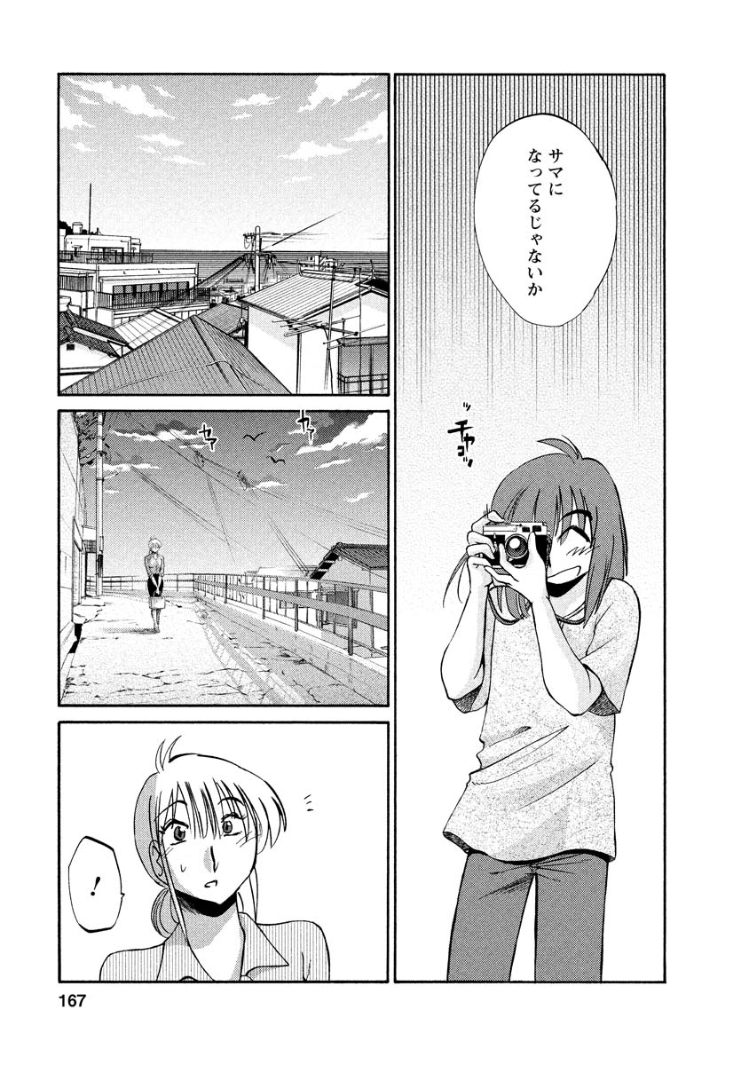 Hirugao 1 - Page 167