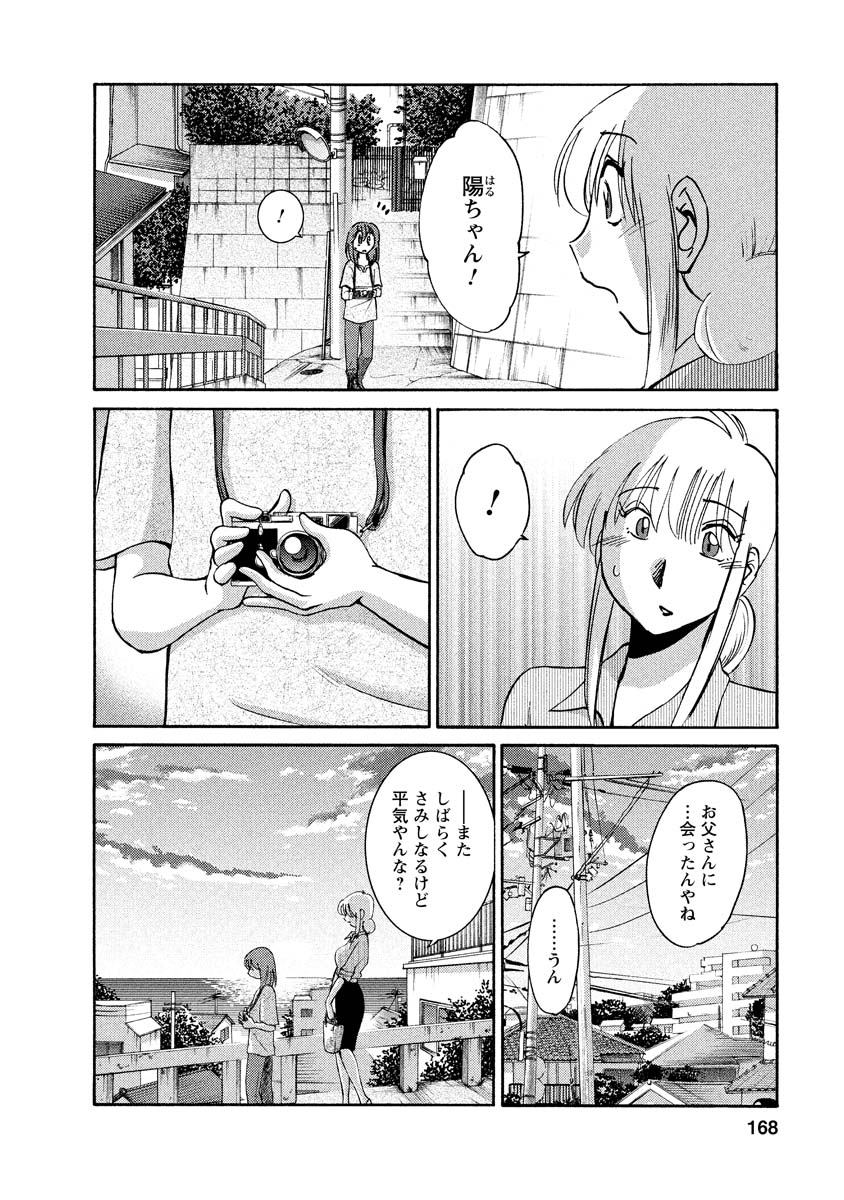 Hirugao 1 - Page 168