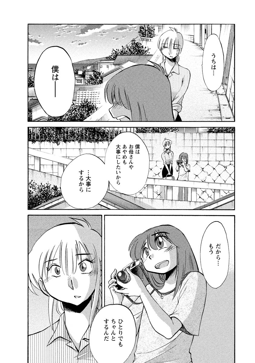 Hirugao 1 - Page 170