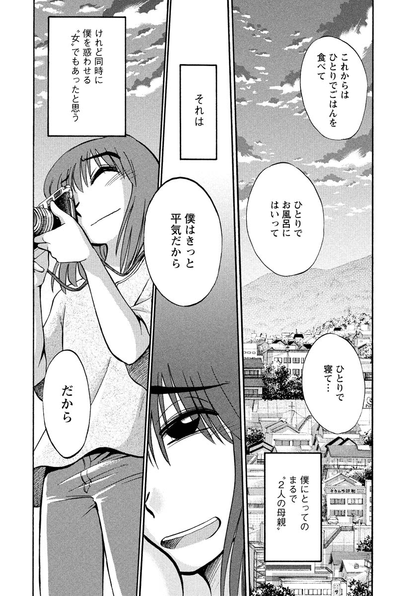 Hirugao 1 - Page 171