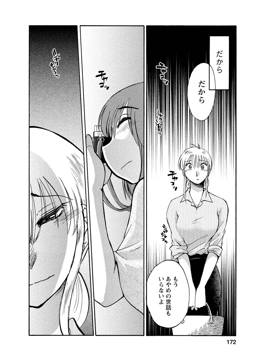 Hirugao 1 - Page 172