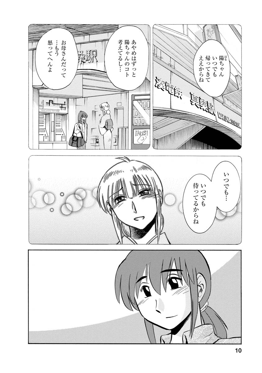 Hirugao 2 - Page 10