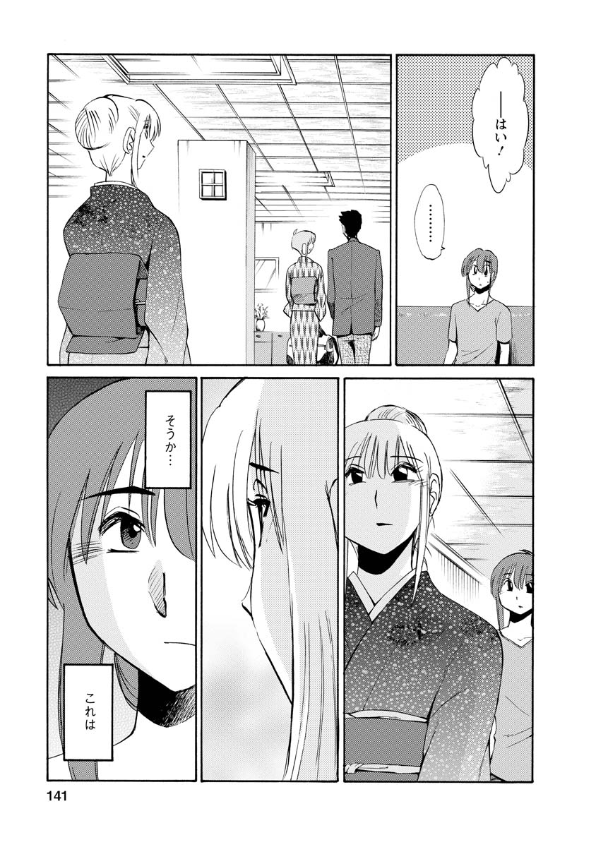 Hirugao 2 - Page 141