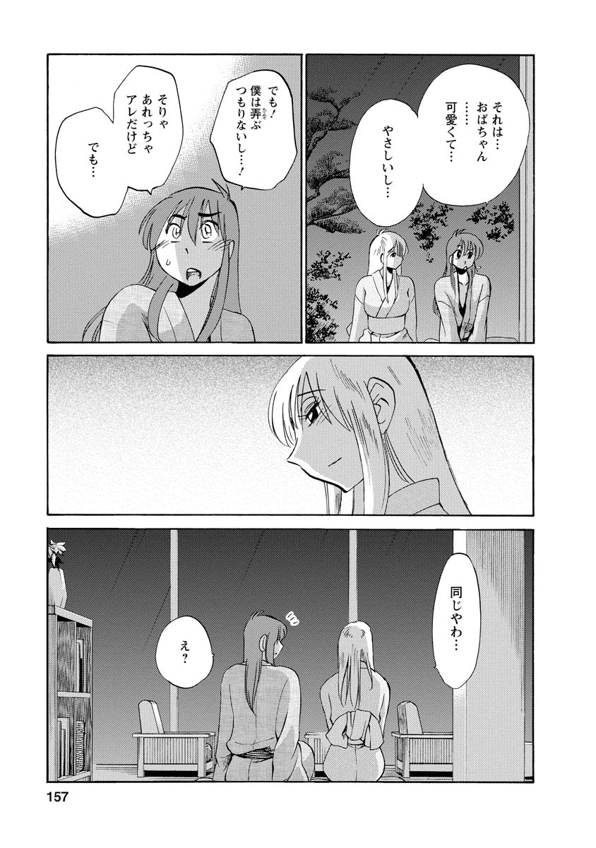 Hirugao 2 - Page 157