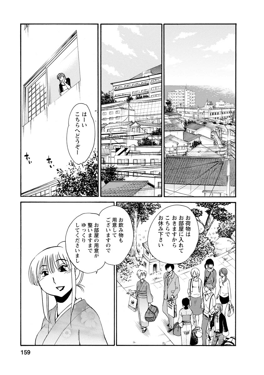 Hirugao 2 - Page 159