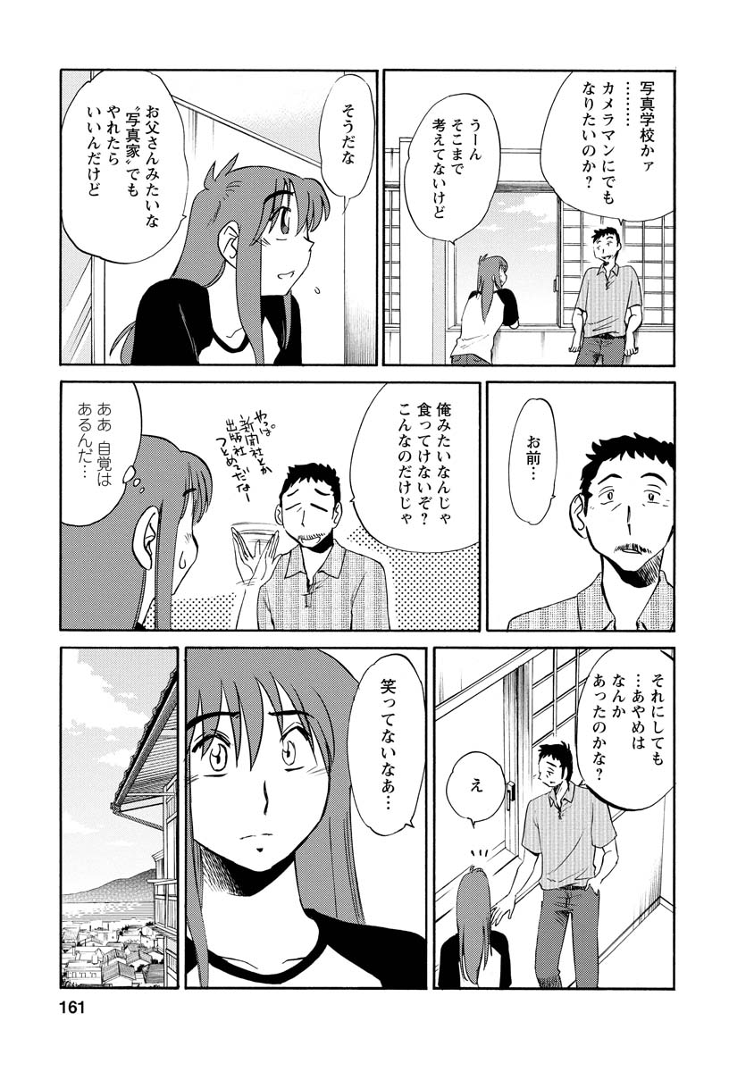 Hirugao 2 - Page 161