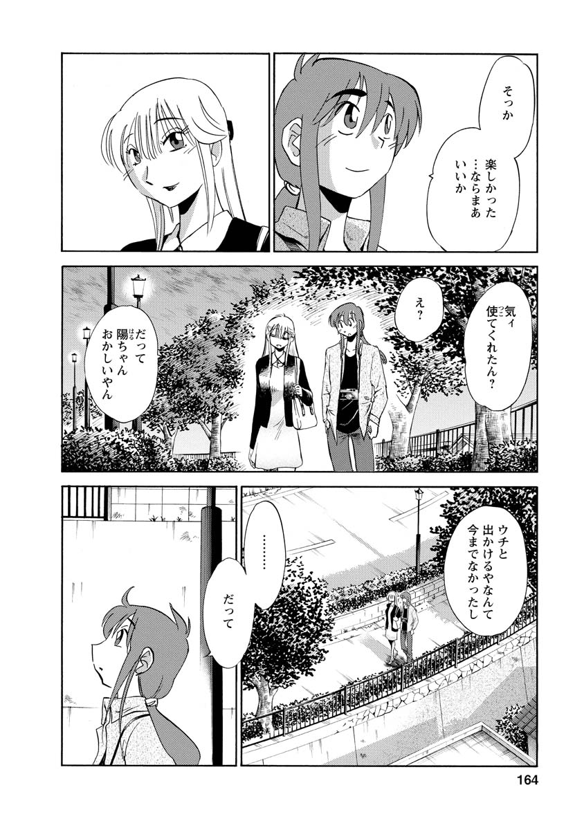 Hirugao 2 - Page 164