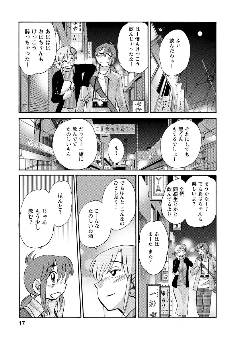 Hirugao 2 - Page 17