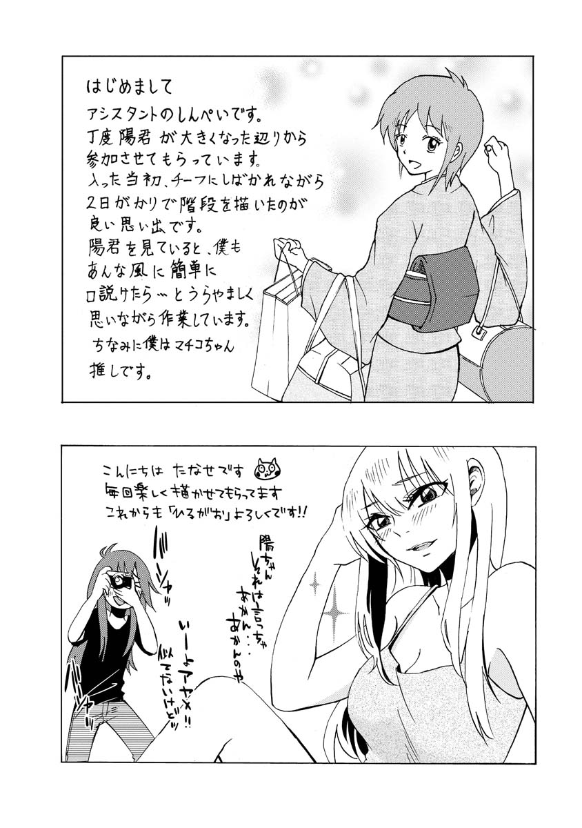 Hirugao 2 - Page 174