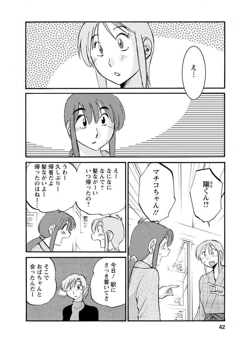 Hirugao 2 - Page 42