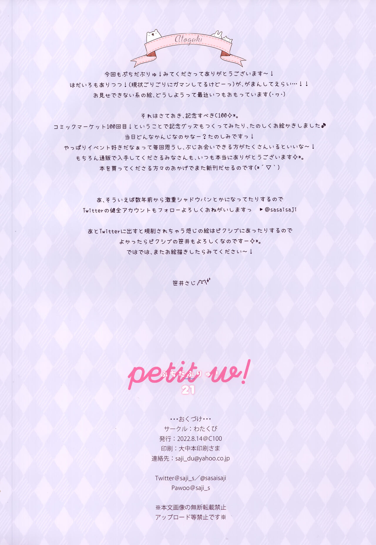 Petit W! 21 - Page 13