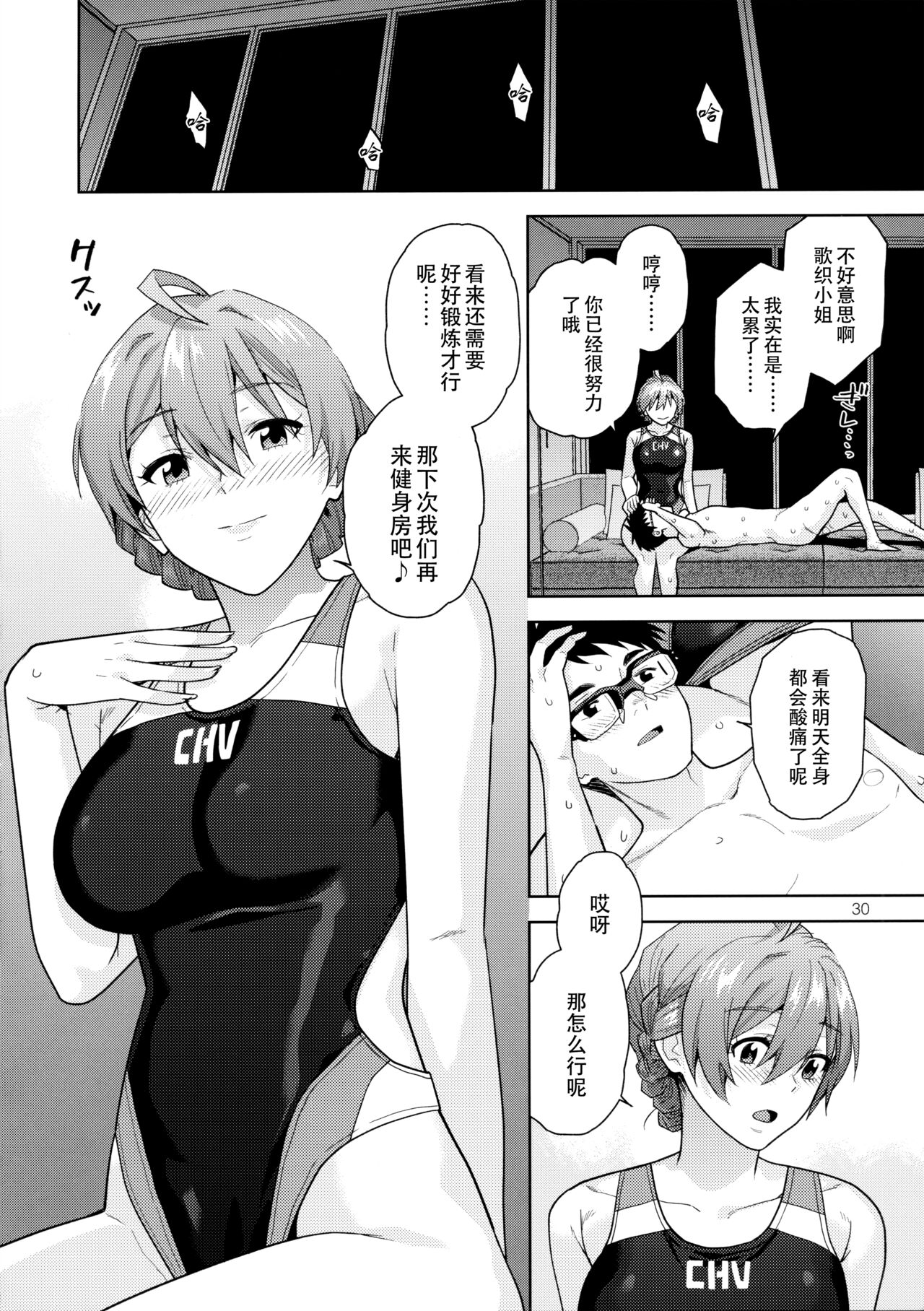 S.S.S. | 歌织的泳衣 - Page 33