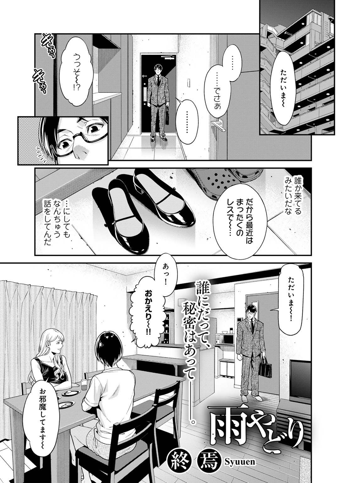 COMIC Gucho Vol. 18 - Page 25