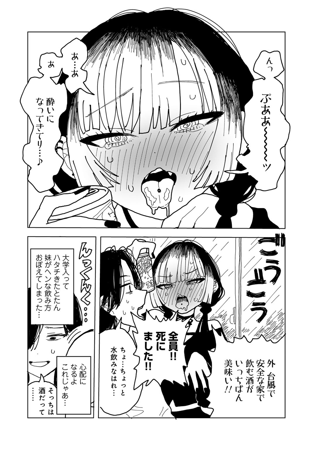 COMIC Gucho Vol. 18 - Page 84