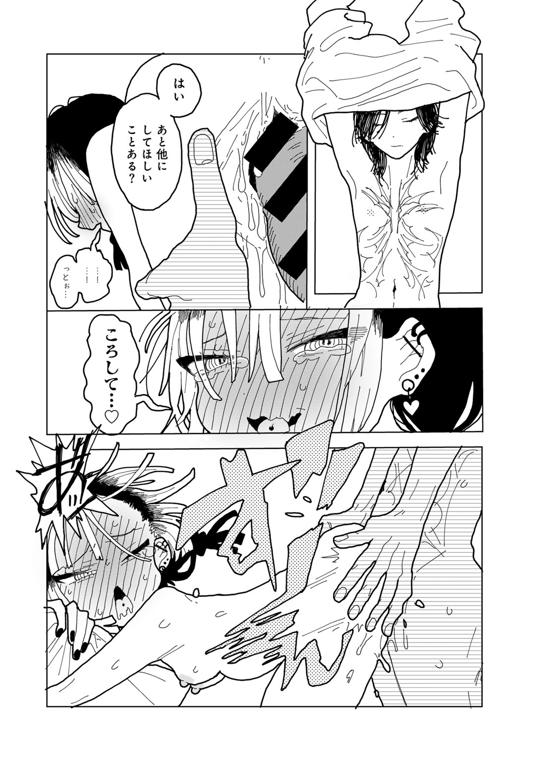 COMIC Gucho Vol. 18 - Page 88