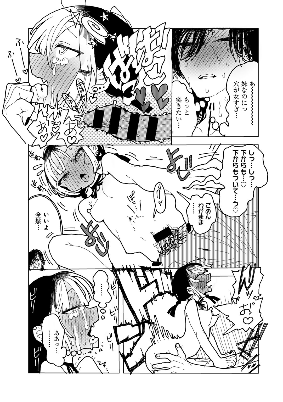 COMIC Gucho Vol. 18 - Page 89