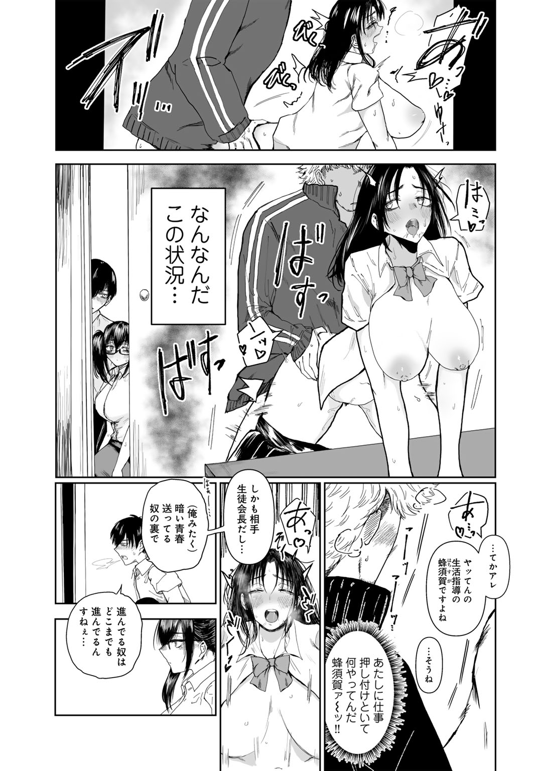 COMIC Gucho Vol. 18 - Page 95