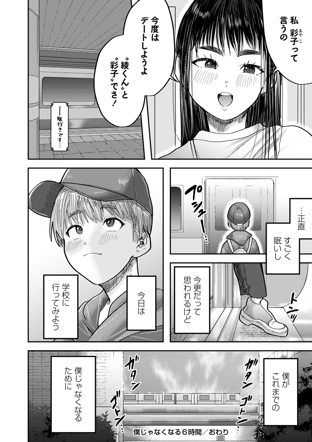 COMIC Masyo 2023-11 - Page 229