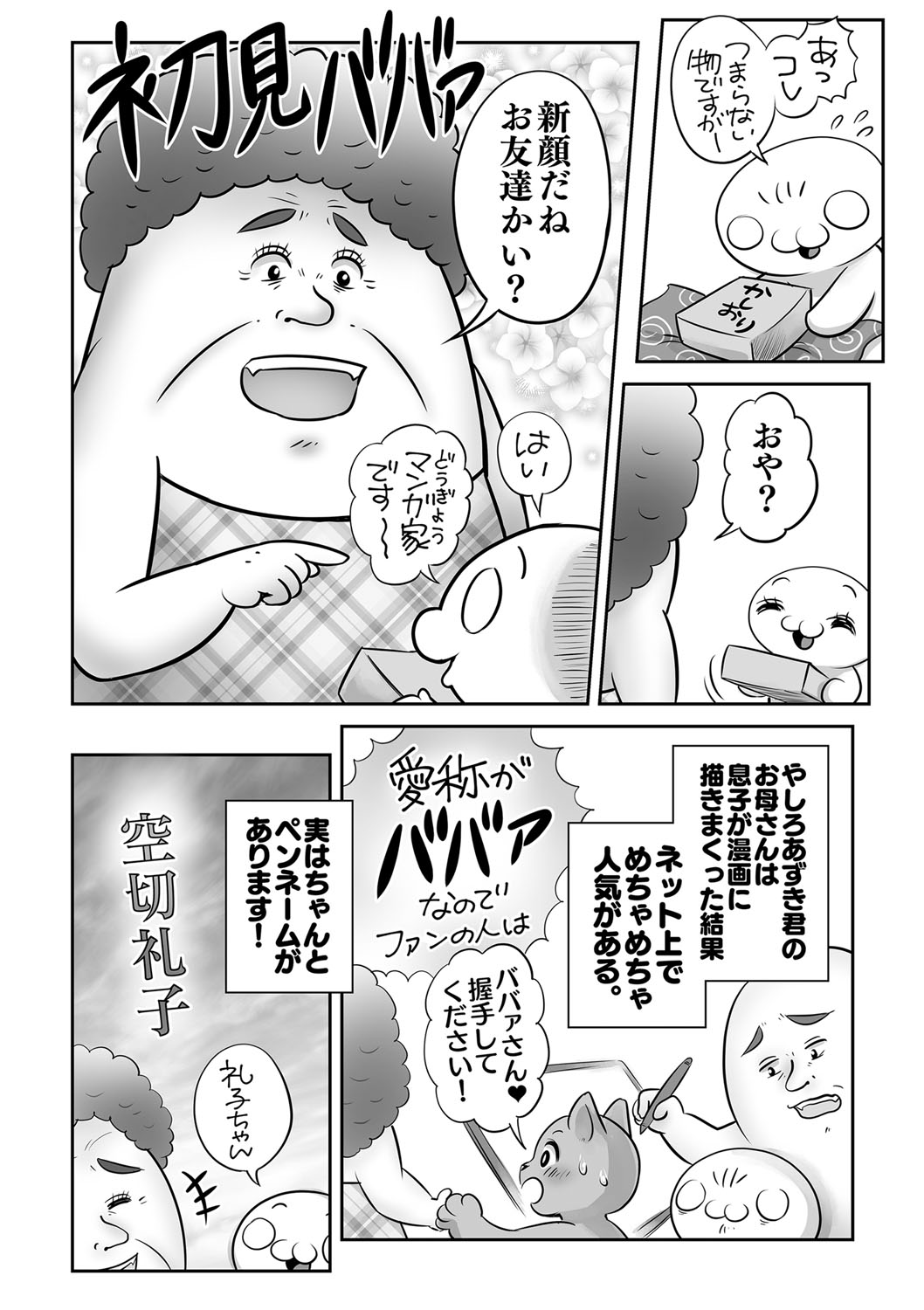 COMIC Masyo 2023-11 - Page 243