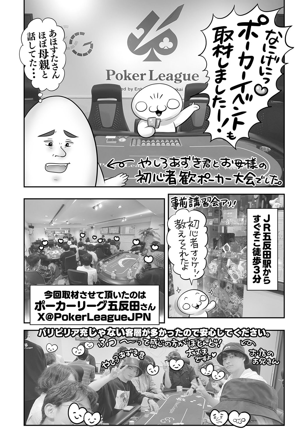 COMIC Masyo 2023-11 - Page 246