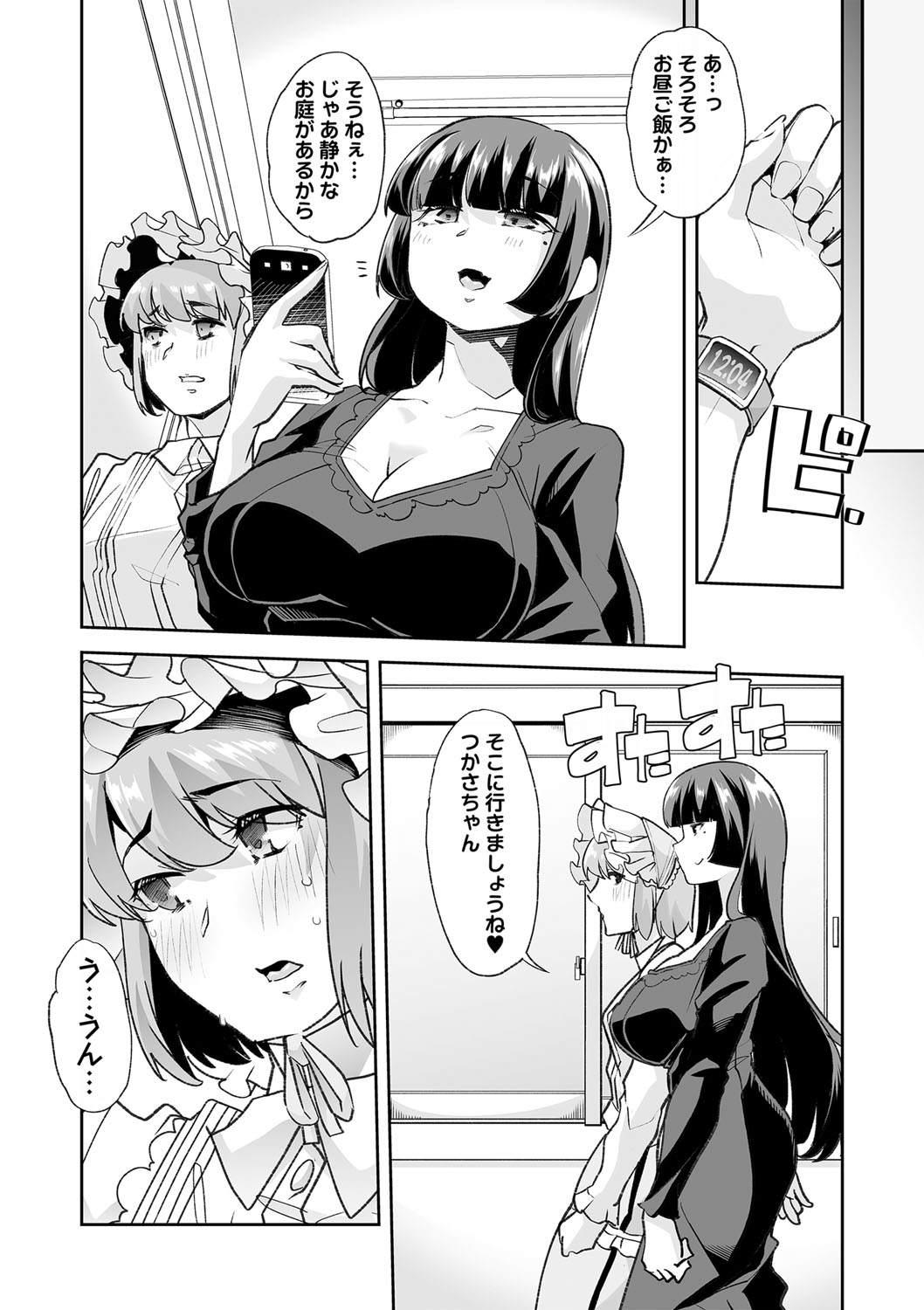 COMIC Masyo 2023-11 - Page 35