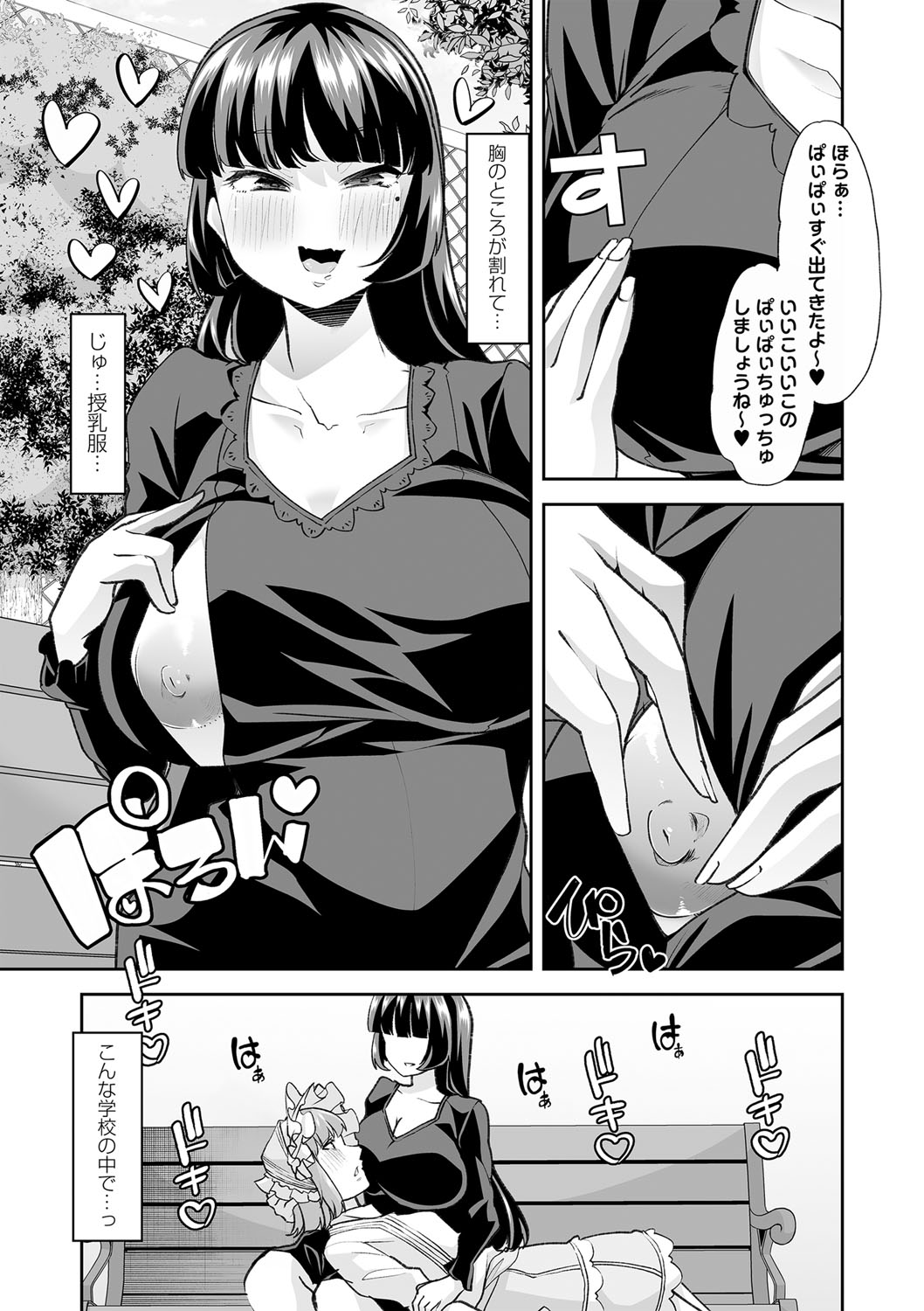 COMIC Masyo 2023-11 - Page 40