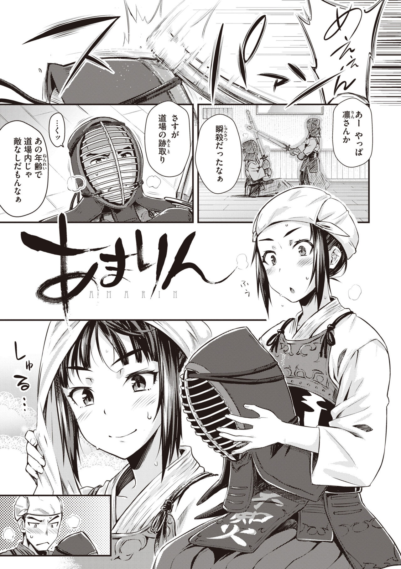 Ubukakushi - Page 101