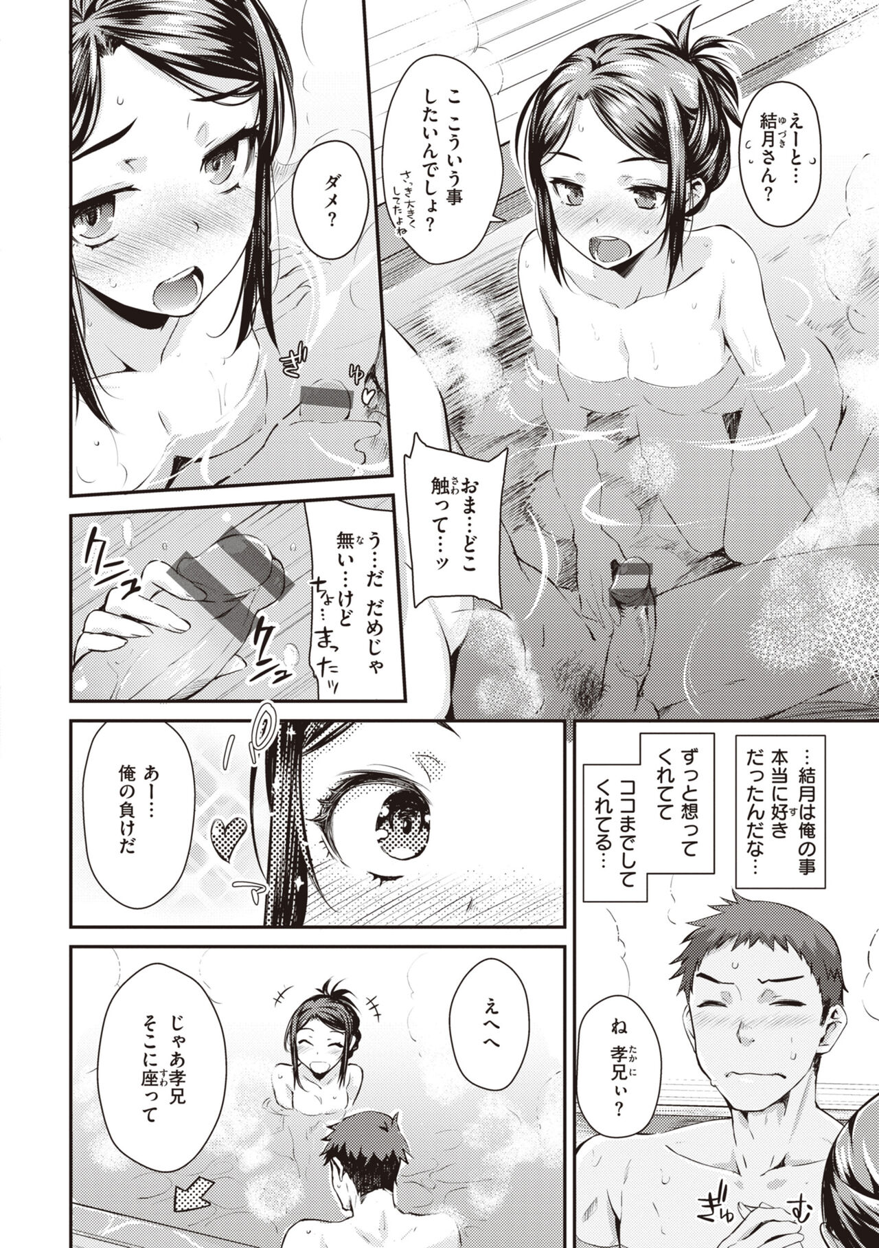 Ubukakushi - Page 14